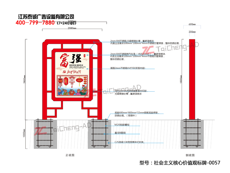 社會主義核心價值觀