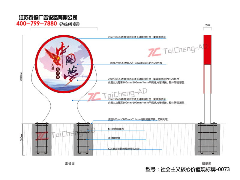 社會主義核心價(jià)值觀