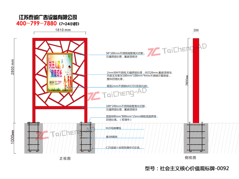 社會主義核心價值觀