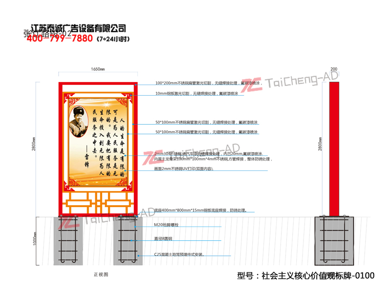 社會主義核心價值觀