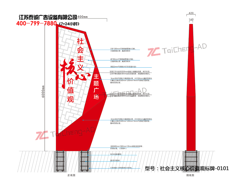 社會主義核心價值觀